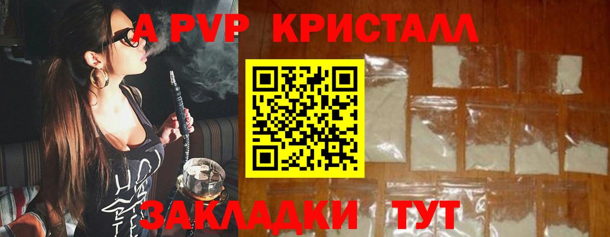 A PVP Соль Донецк