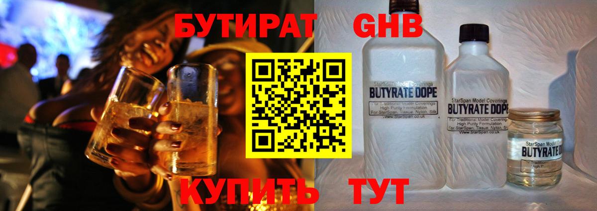 БУТИРАТ 99%  Вход с VPN  Донецк 