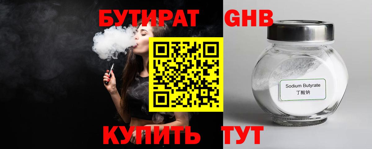 БУТИРАТ Butirat Донецк