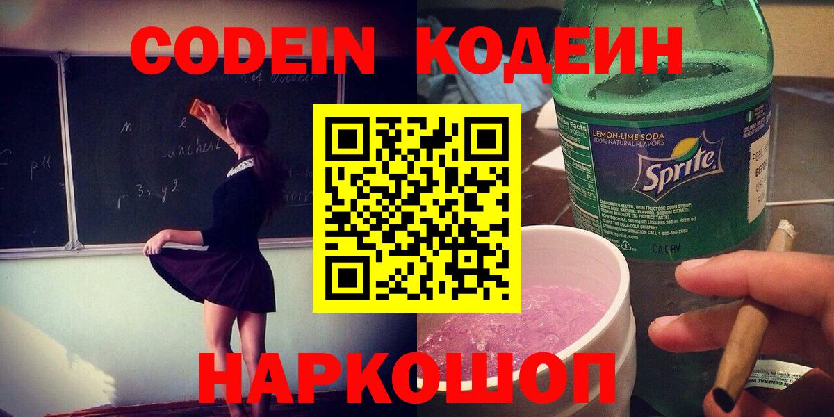 Донецк  Кодеиновый сироп Lean напиток Lean (лин)  Вход с VPN 
