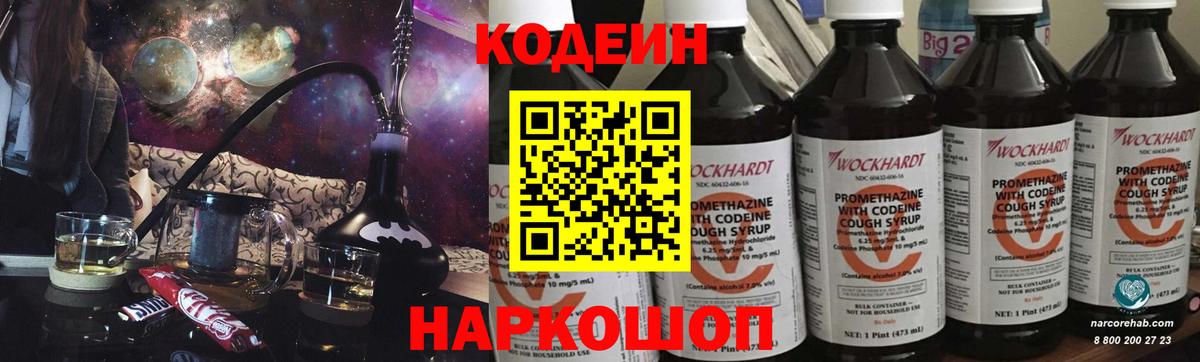 Кодеин Purple Drank Донецк
