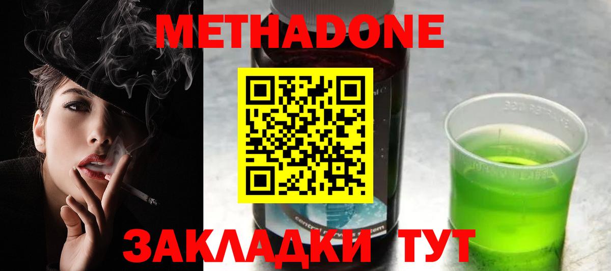 Метадон VHQ  Метадон methadone  blacksprut ONION  Вход с VPN  Донецк 