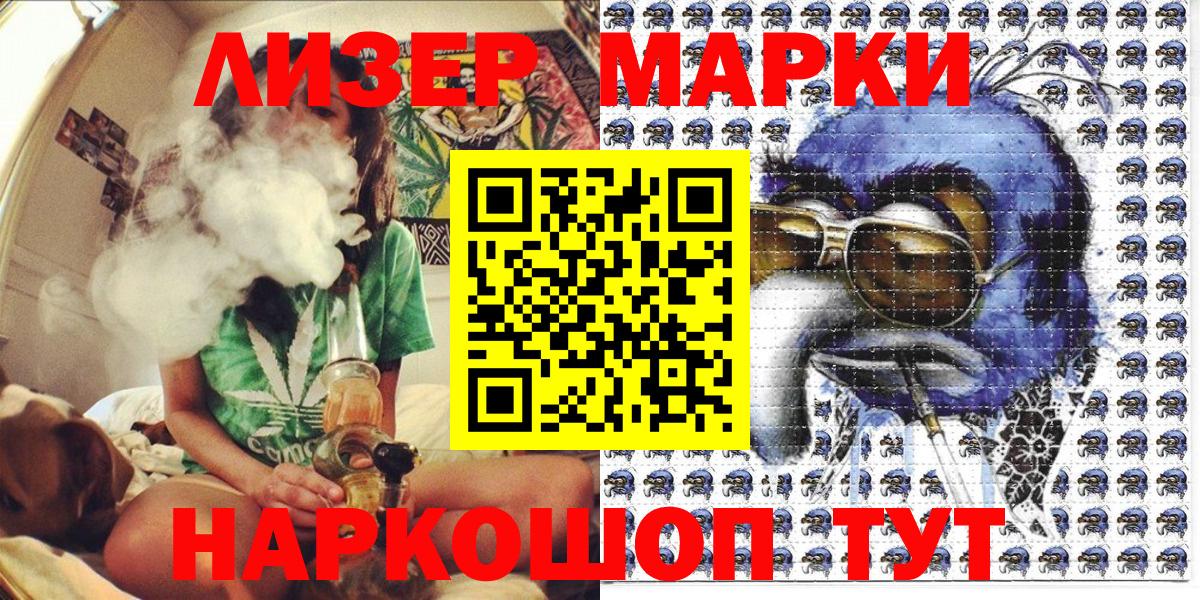 Наркотические марки 1500мкг Донецк